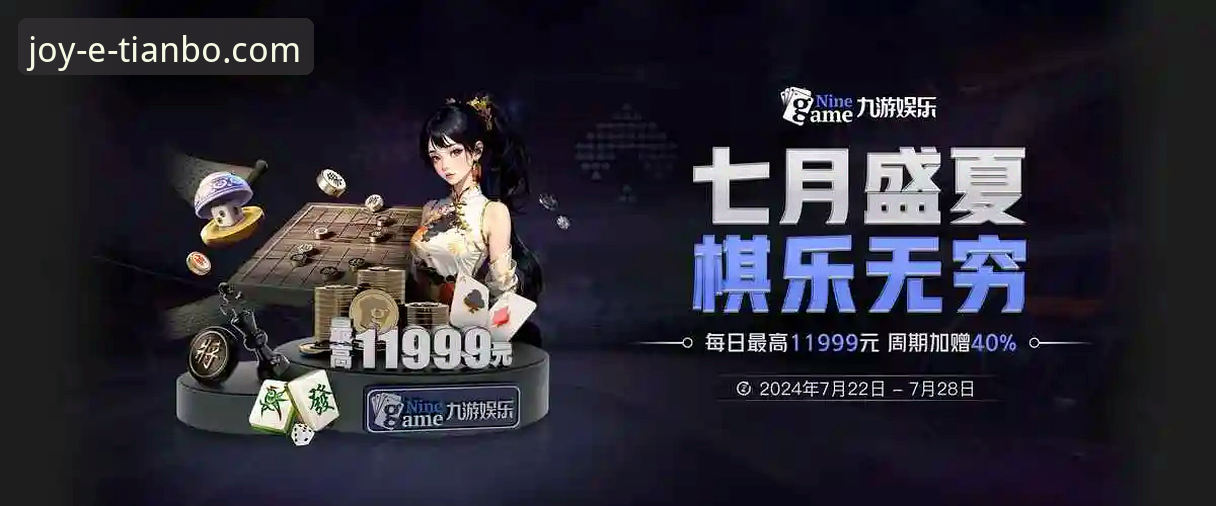 天博体育平台 vs 其他平台：用户真实体验与安全登录全攻略